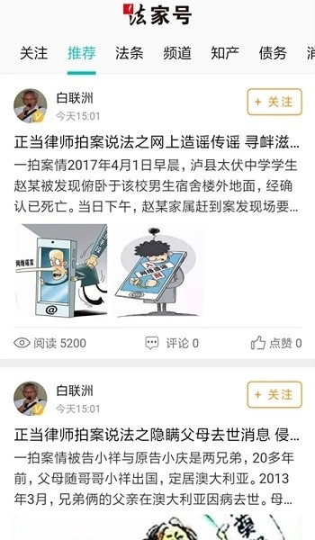 法务云律师端
