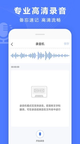录音转文字转换宝图4