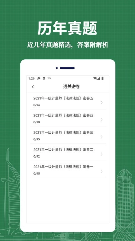 注册计量师易题库图2