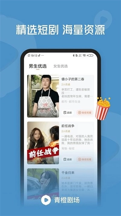 青橙剧场免费原版图1