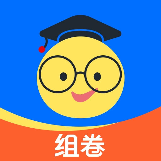 组卷网