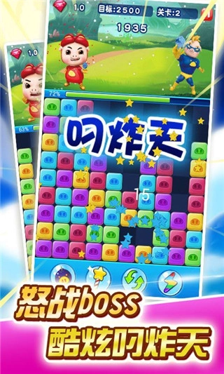 猪猪侠爱消除图5