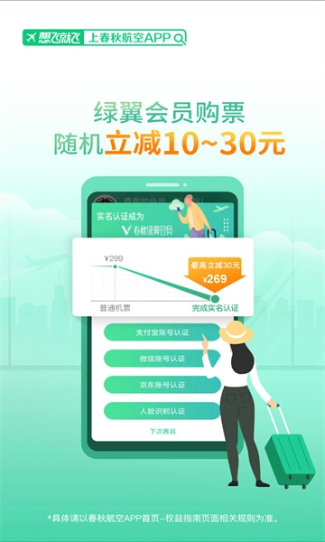 春秋航空app图3