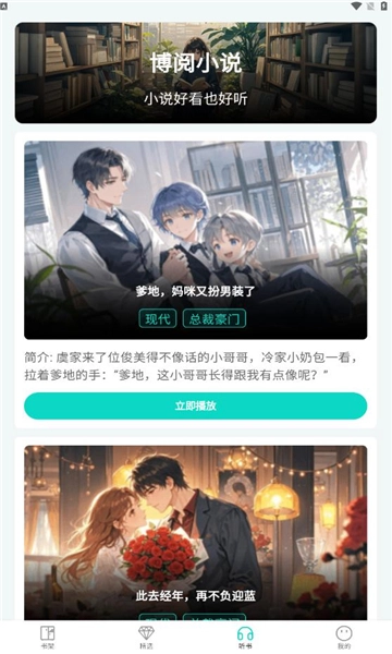 博阅小说安卓版图2
