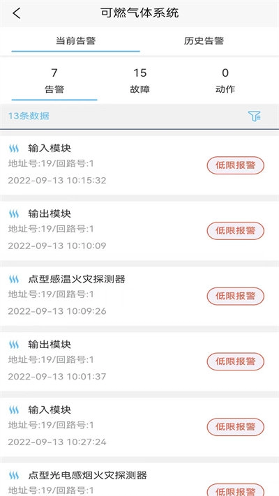 华消云智慧消防图2