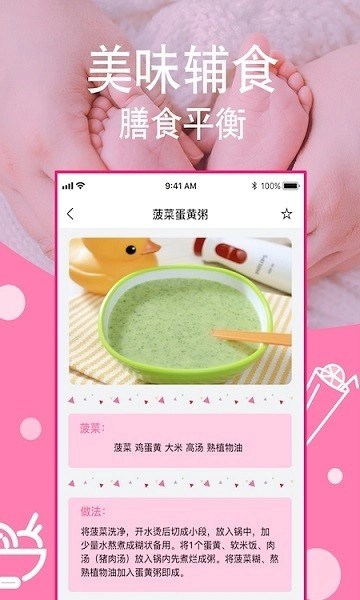 宝宝营养食谱