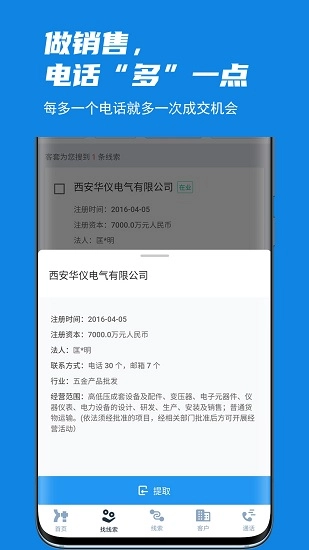 客套(企业名录搜索)官方最新版图1