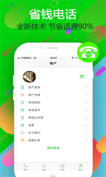 云拨电话正版图3