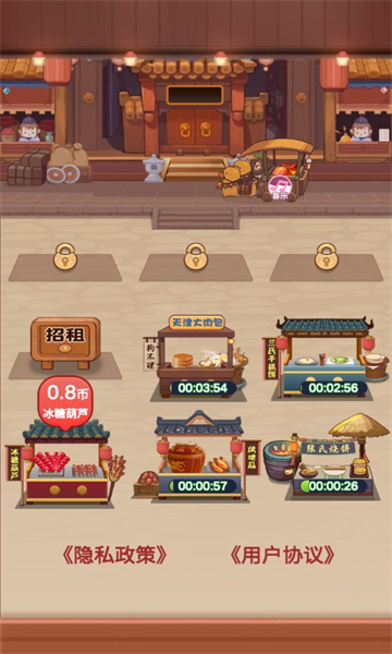 美味人生手机版图2