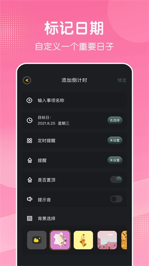 时间管理大师截图3