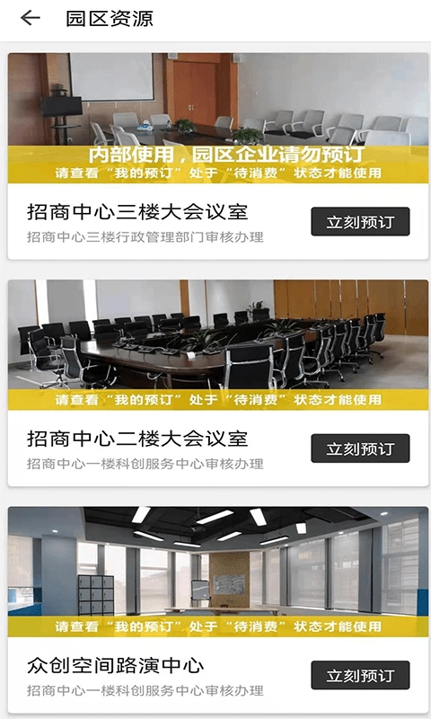 智谷圈软件最新版图3
