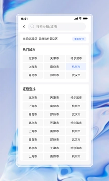 每日天气通