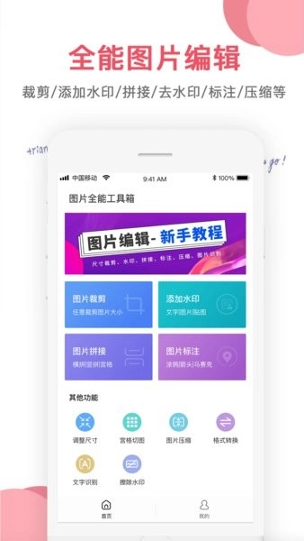 瑞跃图片编辑