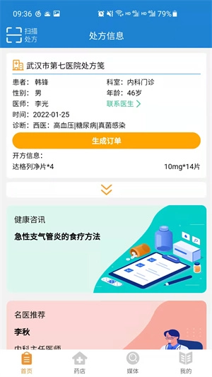 益珍方图2