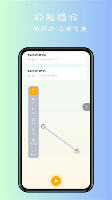 万用自动连点点击器安卓版(2)
