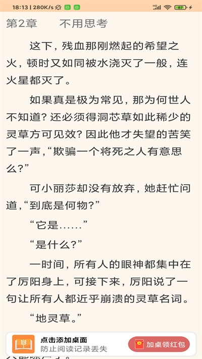大麦小说直装版图2