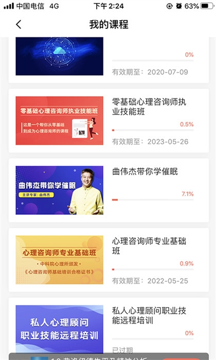 思源心理无广告版图1