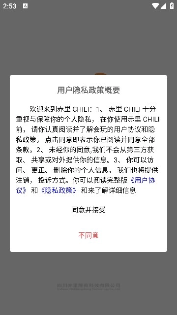 赤里chili软件官方版图3