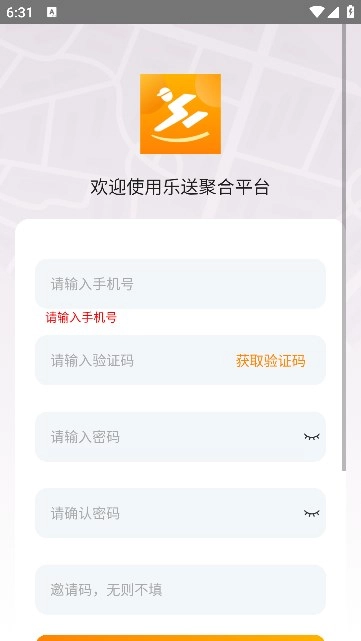 乐送科技安卓官方版图1