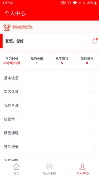 家政服务培训平台直装版图2