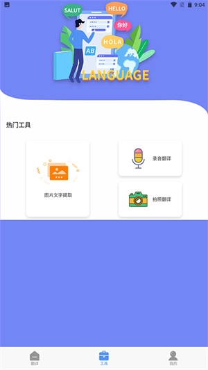 拍照翻译大师