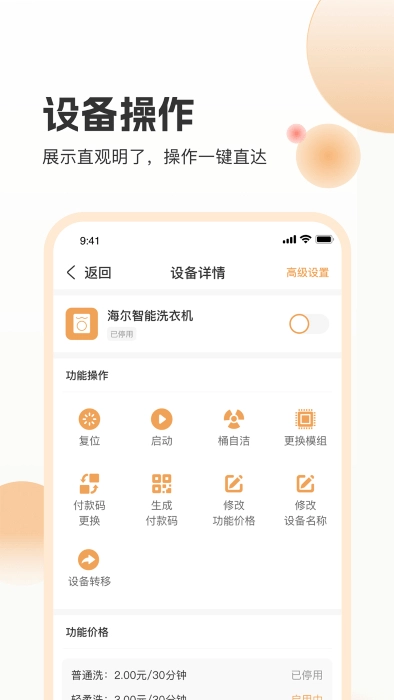 海乐管家用户端手机最新版图1