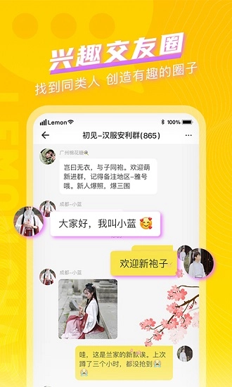 柠檬畅聊图4