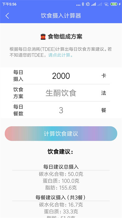Power健身减肥工具集官方正版图1