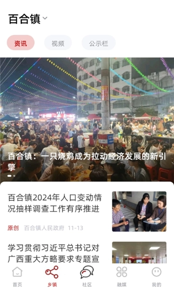 爱横州客户端无广告版-图1