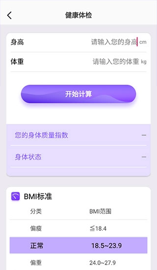 health2运动计步软件