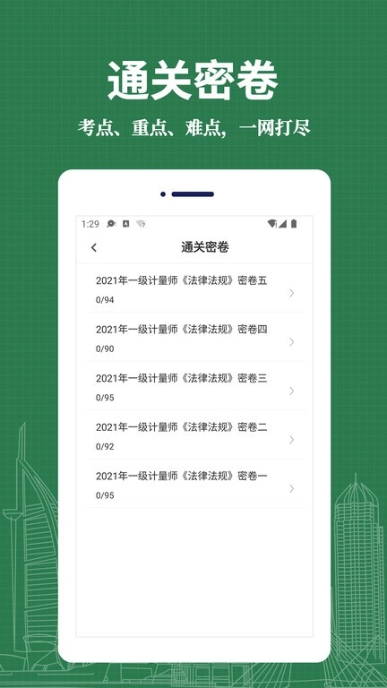 注册计量师易题库图1