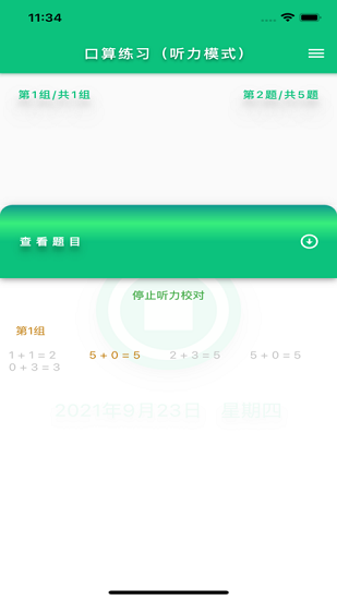 龙宝练口算