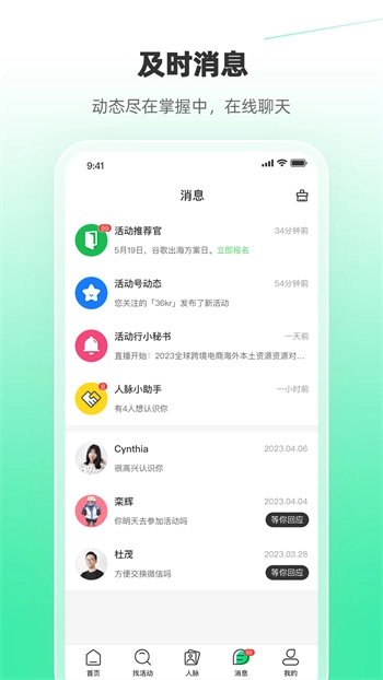 活动行最新免费版图2