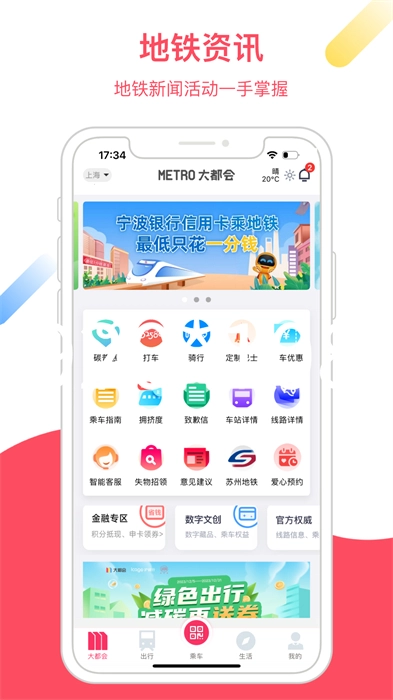 Metro大都会手机正版图1