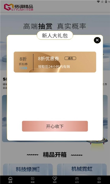 格调精品安卓版图3