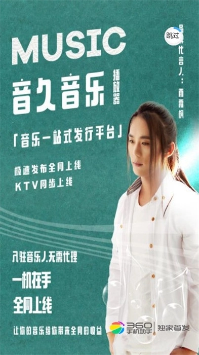 音久音乐官方正版(2)