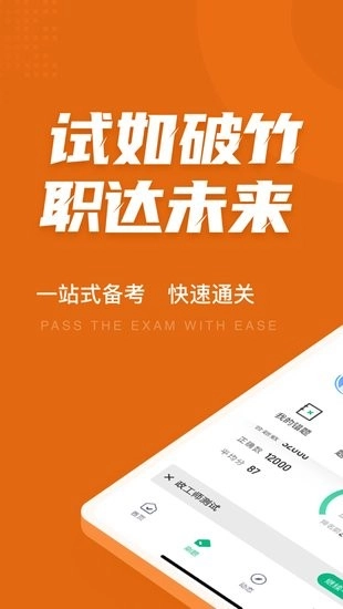 政工师考试聚题库