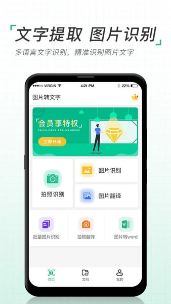 考拉扫描仪图片转文字OCR软件图4