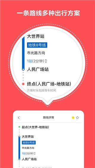 口袋地铁最新版图3