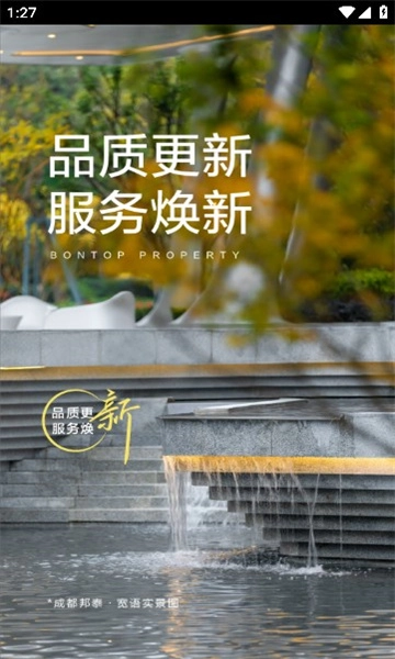 邦泰移动物管安卓官方版图2