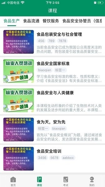 食安教育2025圖2