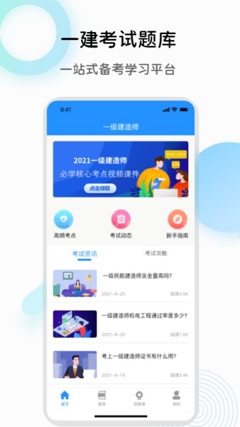 一级建造师万题库手机版图4