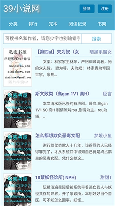 39小说安卓直装版图3