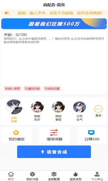 尚配音软件免费版