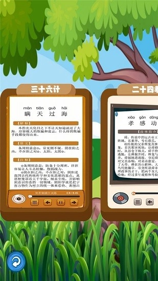 三十六计手游