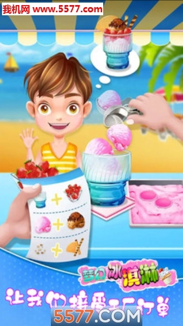 梦幻冰淇淋工厂安卓版图3