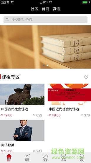 共享学院手机版图1