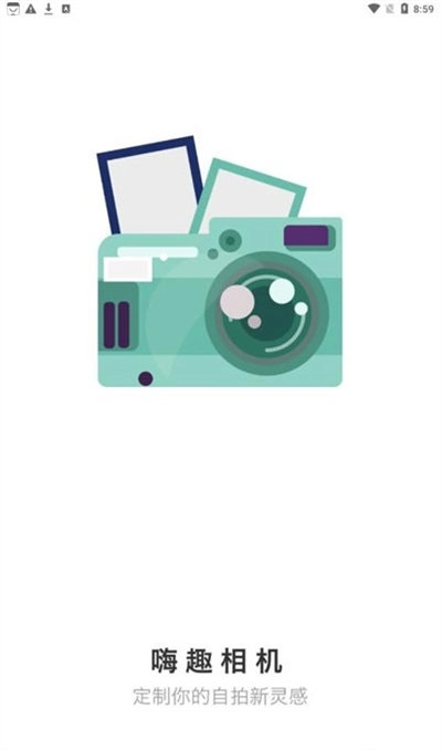 嗨趣相机最新免费版图1