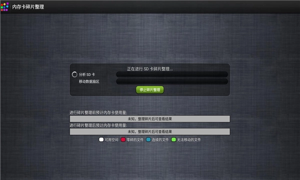 内存卡碎片整理软件官方版图1