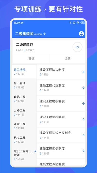 一建二建建工题库通用版-图2
